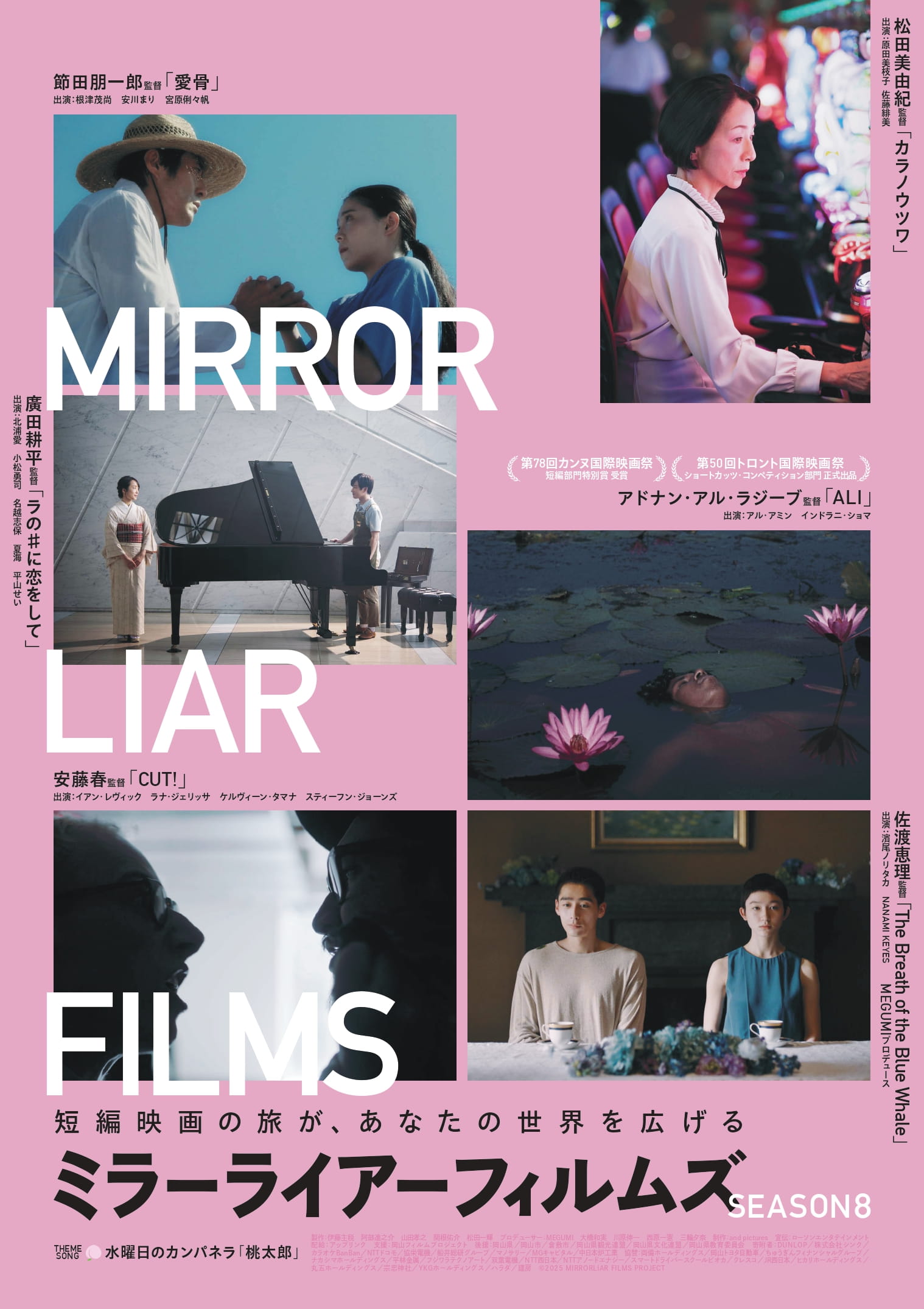 MIRRORLIAR FILMS Season8【The Breath of the Blue Whale】